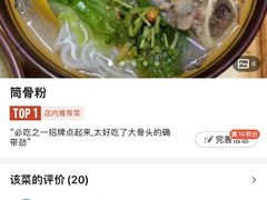 -硒泉筒骨汤粉
