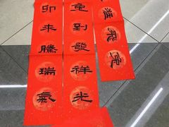 -秦汉胡同书法国画古筝围棋书院(漕宝日月光分馆)