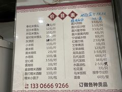 -固海糕团店