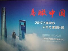 -上海中心大厦