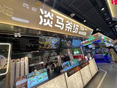 -淡马茶坊(深圳宝安壹方城店)