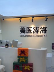 -海涛医疗美容·面部抗衰·注射美鼻