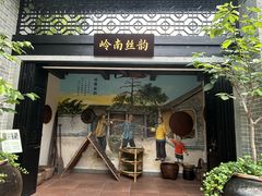 -顺德渔村·岭南一号