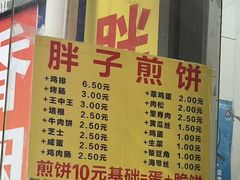 -胖子煎饼店(钦州南路店)