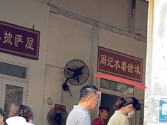 -老西关黄老太牛肉烧饼