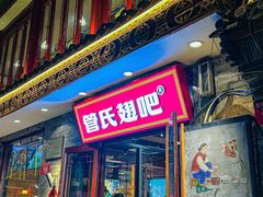 -管氏翅吧(护国寺店)