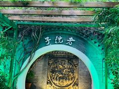 -食欲老院子荆芥疙瘩汤(经五路店)