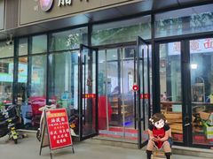 -启明腊汁肉揪面片(翠华路总店)