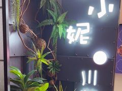 门面-辣小妮de川菜馆(红旗Mall店)