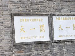 -天一阁博物院