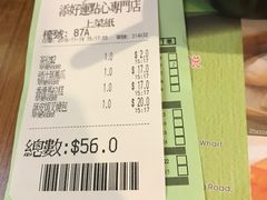 账单-添好运点心专门店(深水埗店)