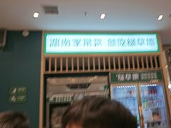 -绿草地·湘菜(芙蓉天街店)