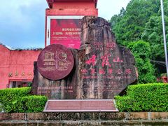 -丹霞山风景名胜区