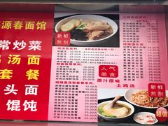 菜单-富源春面馆(四川北路店)