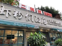 -辣螃铠盆盆蟹大排档(总店)