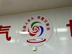 -万家乐带皮五花肉烧烤(临淄大院店)