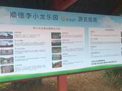 -李小龙乐园(顺德均安店)