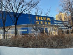 -宜家家居(四元桥商场店)