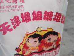 -天津堆姐糖堆刨冰(河东区总店)