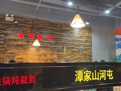-哈尔滨烧烤·山河村铁锅炖(交大店)