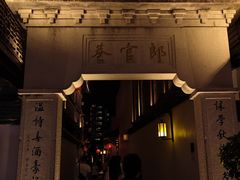 -三坊七巷历史文化街区