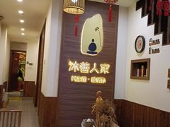 -沐善人家中医·推拿·理疗·三伏灸(新洲店)