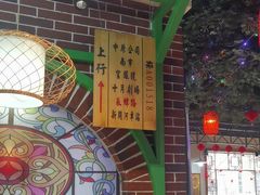 -津沽小院(天津之眼店)