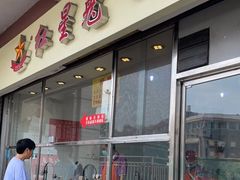 门面-红星兔丁(武侯祠店)