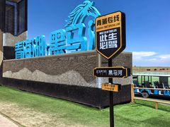 -青海湖国家重点风景名胜区