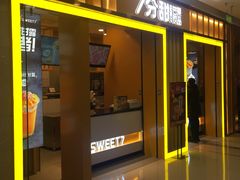 门面-7分甜(李沧万达店)