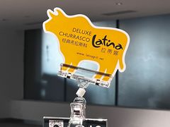 -拉蒂娜·巴西牛排馆 Latina·Brazilian Steakhouse(王府井喜悦店)