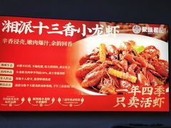 -聚味瞿记·龙虾堂(树木岭店)