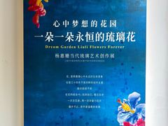 -上海琉璃艺术博物馆