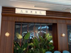 -三猫黑鱼花(南大店)