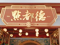 -点都德(广州白云山景区南门店)