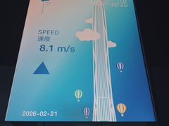 -平安金融中心云际观光层