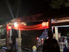 -老字号农家宴