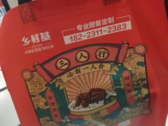 -乡村基(渝中区得意世界餐厅)