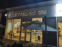 -喜茶(广州汉溪长隆店)