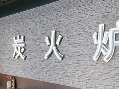 -炉队长·齐齐哈尔家庭烤肉(马家堡店)