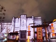 -洪江古商城
