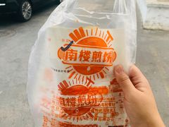 -南楼煎饼(南楼总店)