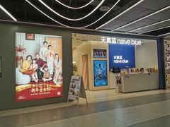 -天真蓝照相馆(五角场百联又一城店)