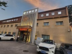 -华夏良子·足道SPA艾灸(铁道大厦店)