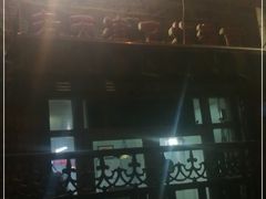 -老天津卫炸酱面(河北路店)