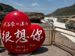 -陕西黄河壶口瀑布旅游区