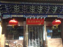 -福顺居(刘家窑店)