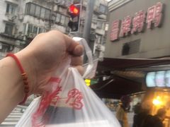 -晶牌烤鸭(延吉东路557弄小区店)