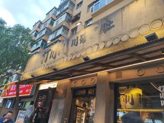 -打川川·川蜀毛肚(南市场店)