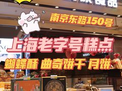 -泰康食品(南京东路店)